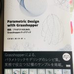 Parametric Design with Grasshopper 応用01をやってみた