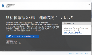 REVIT30日試用期間終了につき二度目の無料体験版の再インストールを試みる