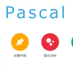 ブログキーワード分析ツール「パスカル」TOMOARCHの舞台裏